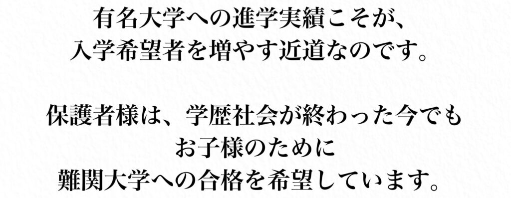 有名大学への進学実績を増やすためのAO入試対策