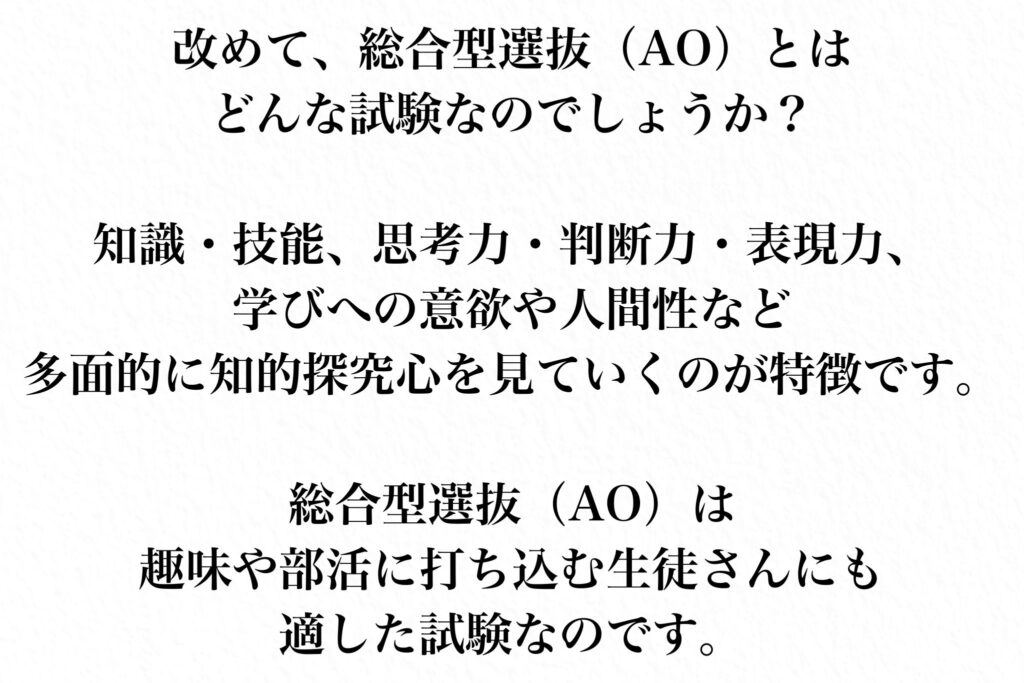 AO入試で有名大学合格を目指すラストチャンス