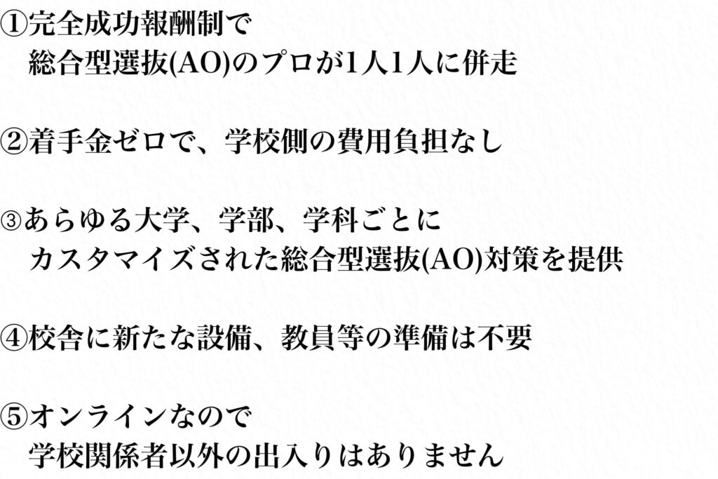 着手金ゼロで学校側の資金負担なし