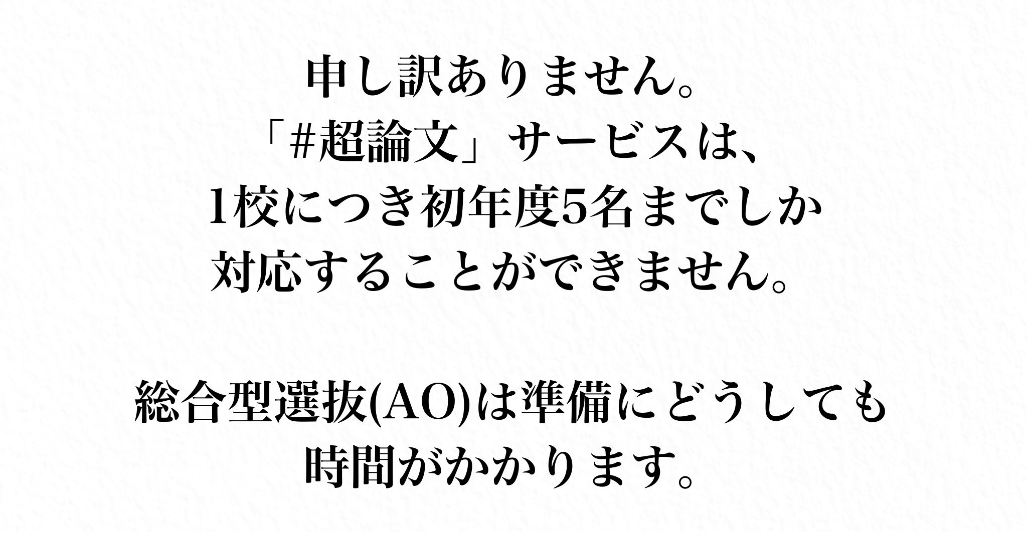 AO入試コンサルタントは初年度5名まで対応可能