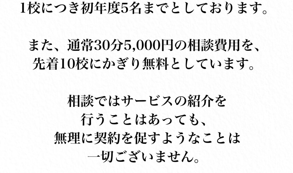 通常30分5,000円の面談費用が無料。無理な契約を促さない安心の面談サービス。